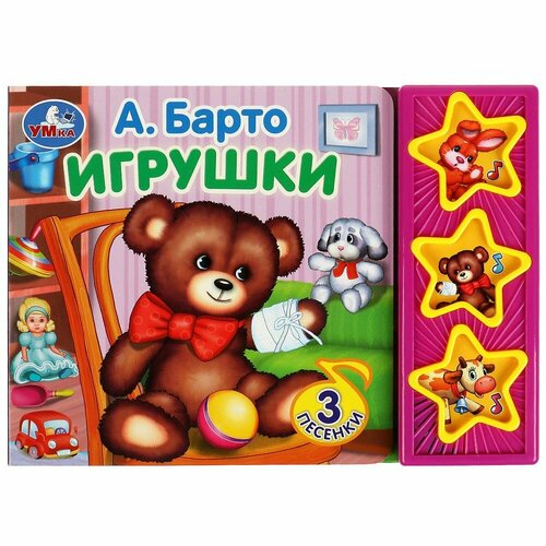 Книга Игрушки, Барто А. (3 звук. кн.) 6 стр. Умка 9785506072249