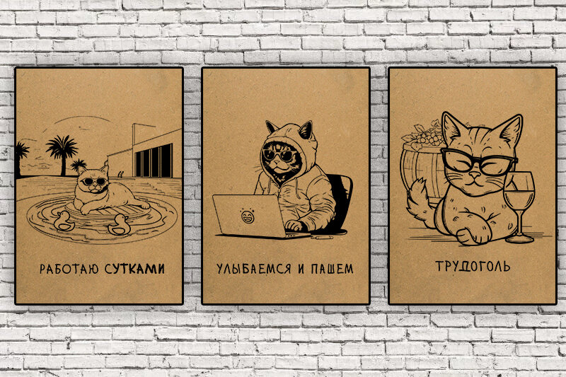 Коты в офисе - Набор крафт-постеров приколов А4 (3 шт)