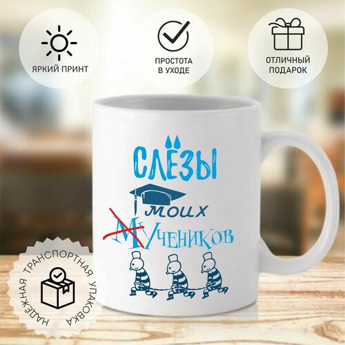 Кружка с прикольным принтом Слезы моих учеников