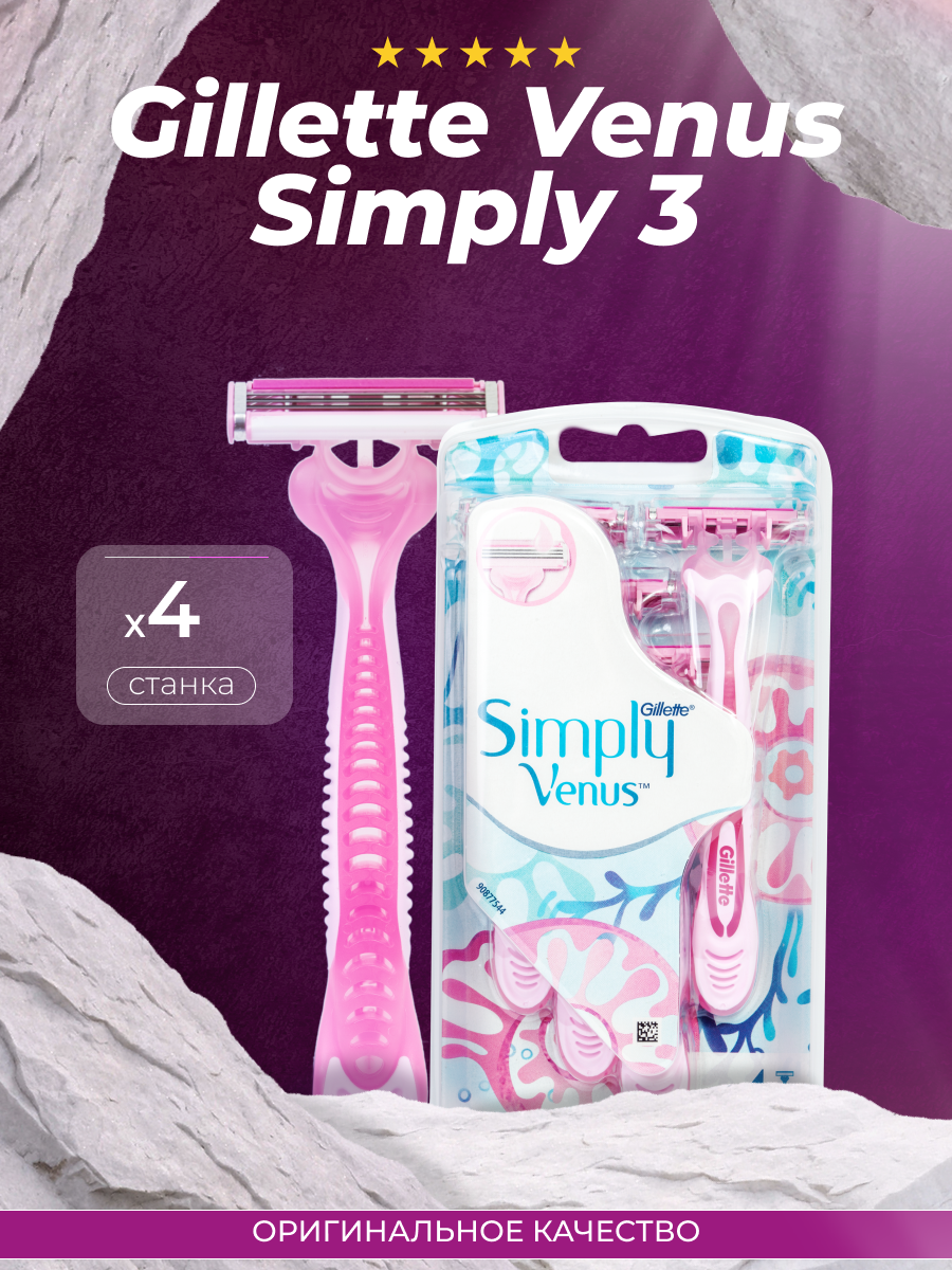 Бритвенный станок Gillette Simply Venus 3 Basic, 2 шт. - фото №11