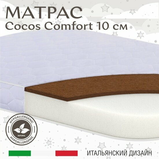 Матрас Sweet Baby COCOS Comfort овальный 125х75х10