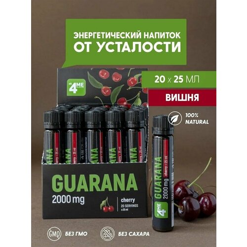 ALL4ME Guarana 2000 mg (20x25мл) Брусника all4me nutrition all4me caffeine 200 mg 120таб