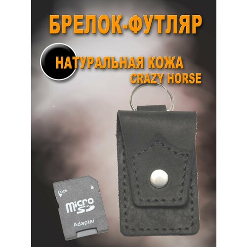 Брелок KOZHEDUB, черный