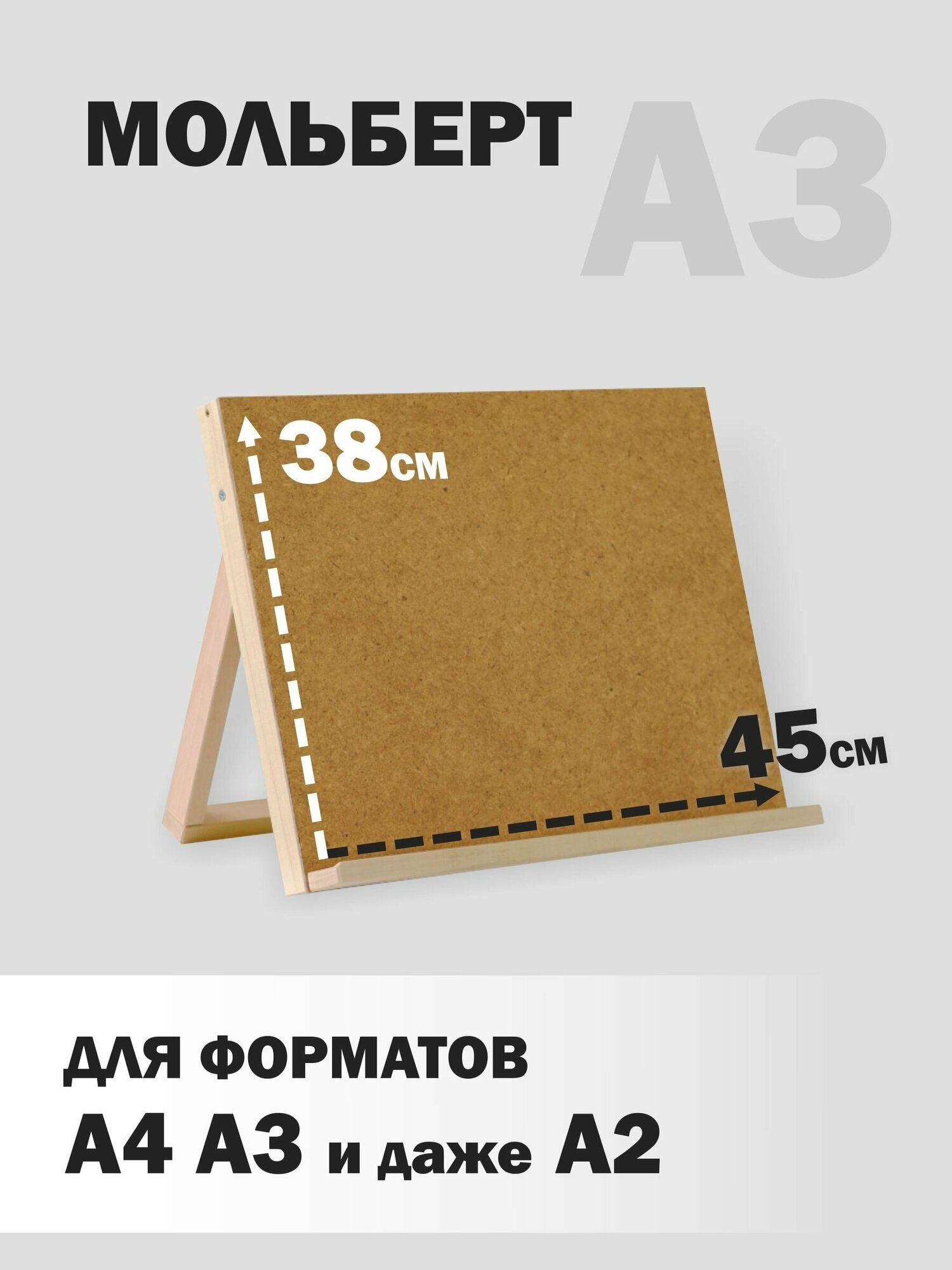 Мольберт-планшет художественный настольный из липы для рисования деревянный А3, 38х45х36см, регулируемый угол наклона