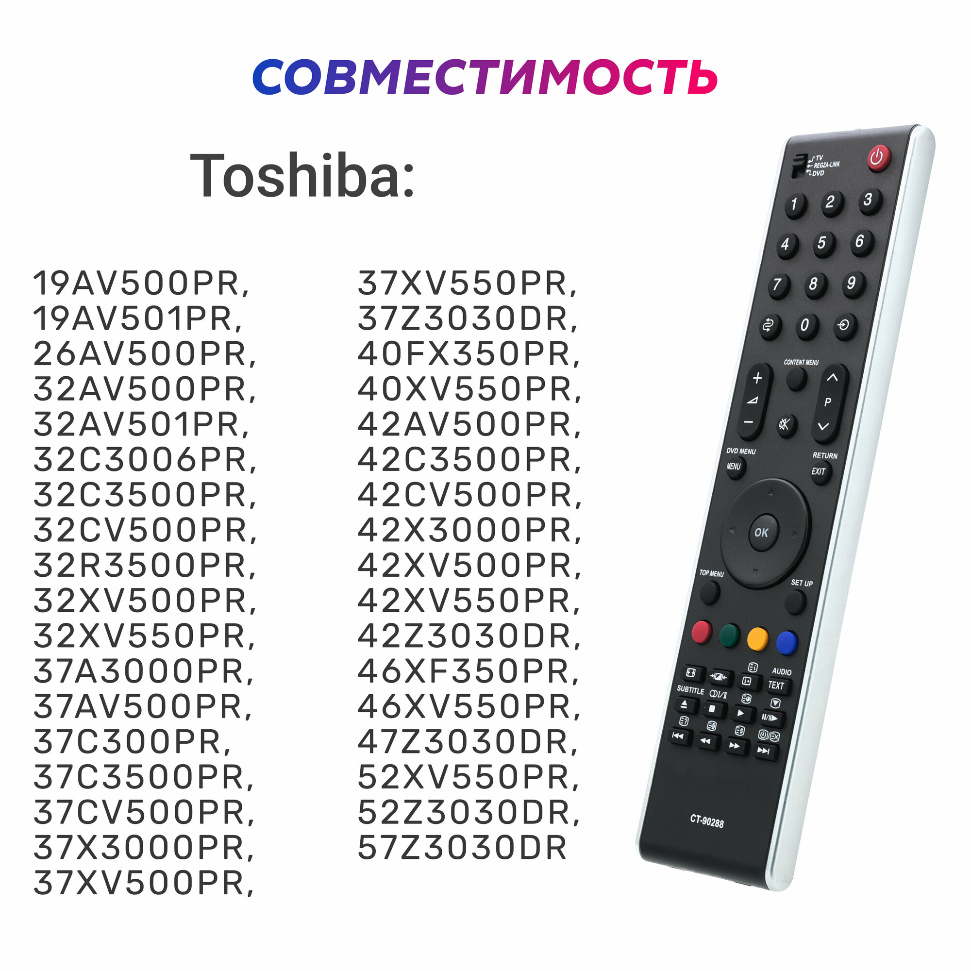 Пульт для Toshiba CT-90288 (CT-90287)