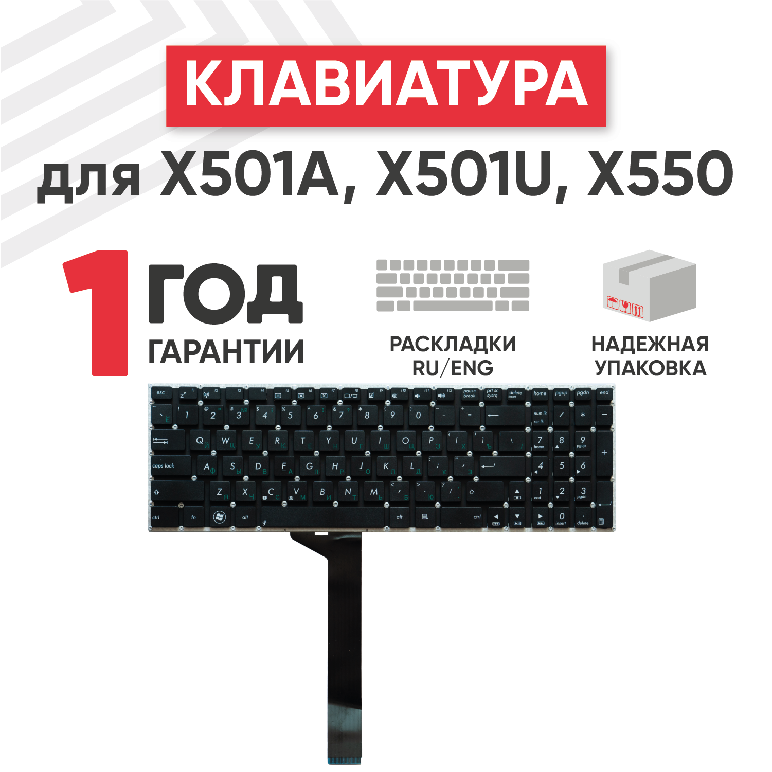 Клавиатура (keyboard) для ноутбука Asus X501, X550, X552C, X750, FX50JX, GX50JX, K750, P550, R510, R513, R751, плоский Enter, черная