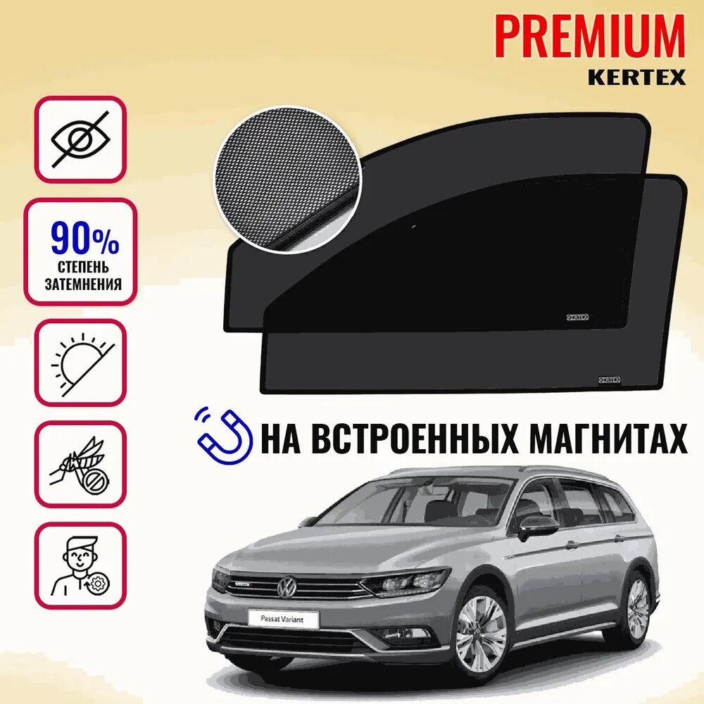 KERTEX PREMIUM (85-90%) Каркасные автошторки на встроенных магнитах на передние двери Volkswagen Passat B8 (2014-н. в.)универсал