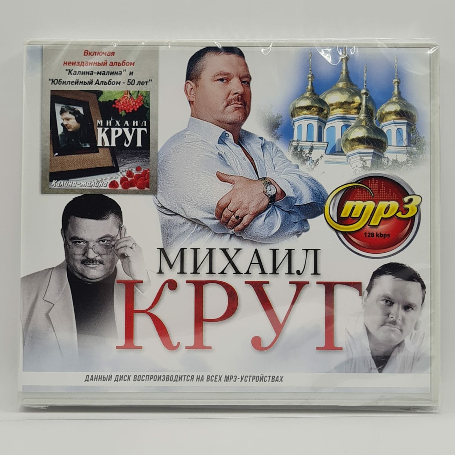 Михаил круг (MP3)