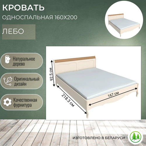 Кровать деревянная двуспальная 160х200 Лебо с низким изножьем бежевый воск / антик