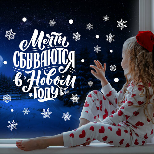 Новогодние наклейки Мечты сбываются в новом году