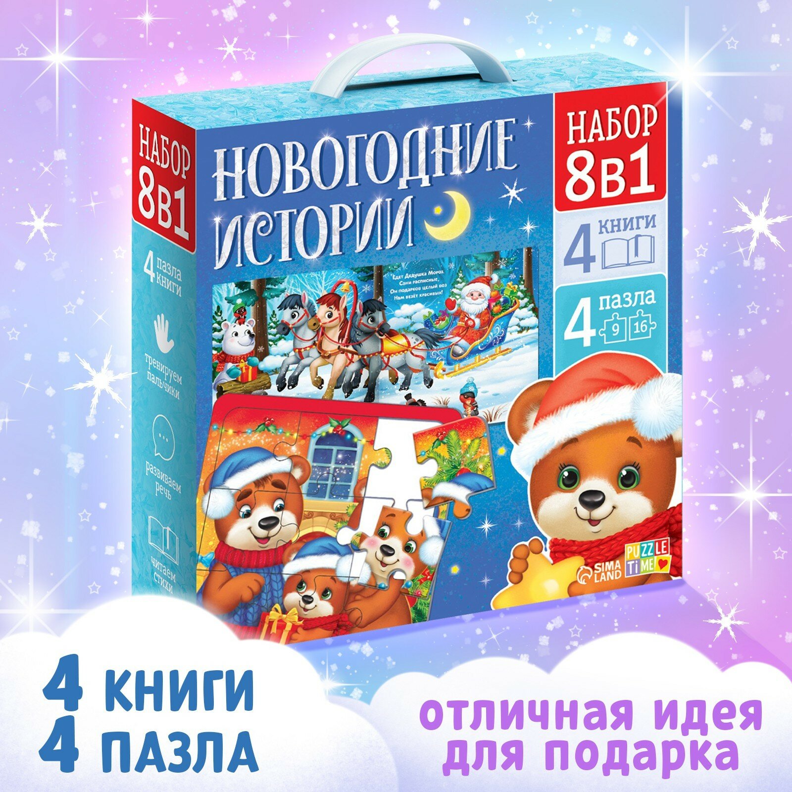 БУКВА-ЛЕНД Набор 8 в 1 «Новогодние истории», пазлы+ книги - фото №17