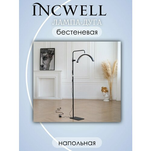 Лампа-дуга для бьюти-мастера IncWell