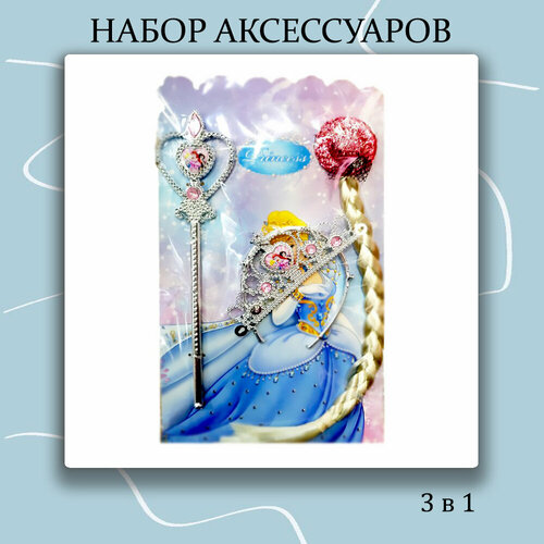 фото Карнавальный набор аксессуаров для девочки принцесса miscellan