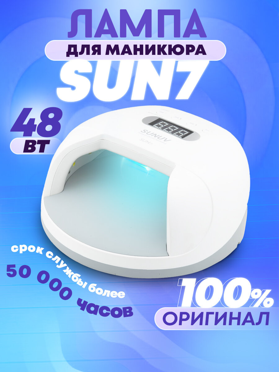 UV/LED лампа SUN 7, 24/48