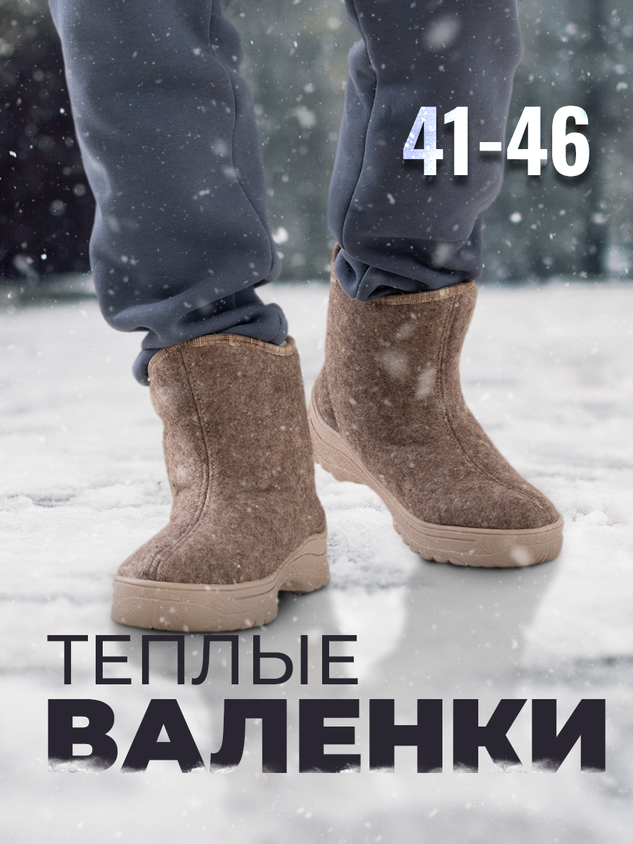 Валенки