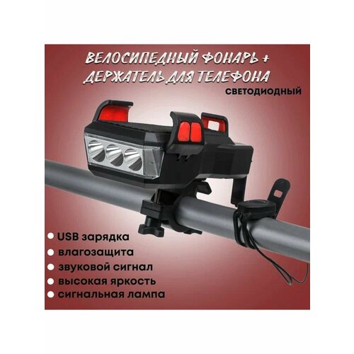фото Фонарь велосипедный аккумуляторный homemarket24/7