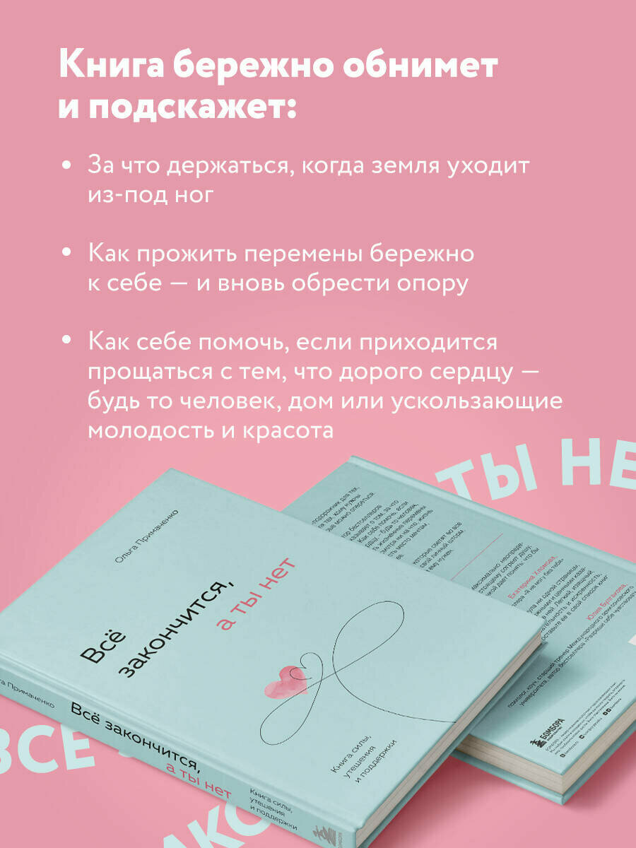 Всё закончится, а ты нет. Книга силы, утешения и поддержки - фото №2