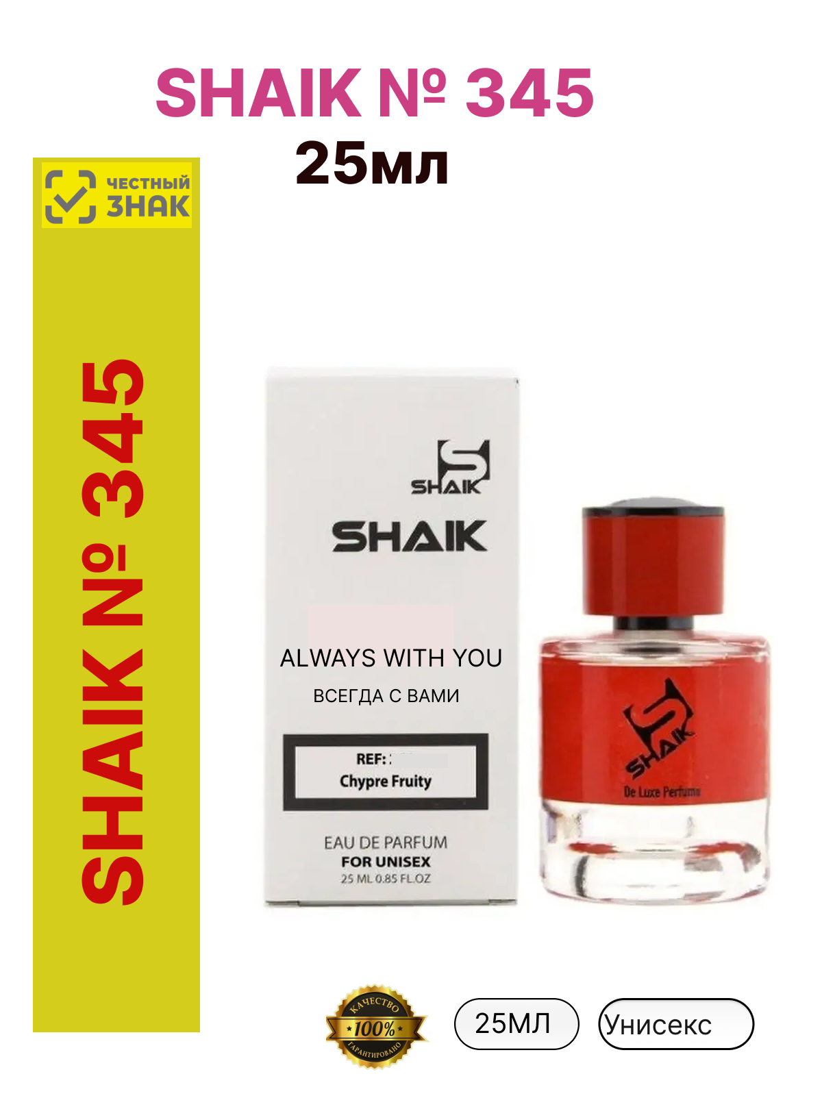 Парфюмерная вода женская Shaik 345, 25ml