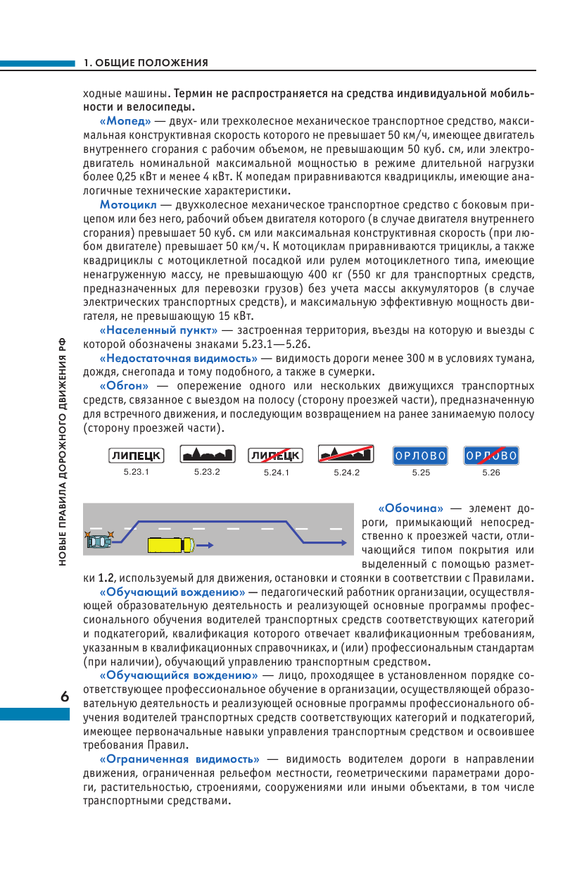 Новые Правила дорожного движения Российской Федерации на 2024год. Официальный текст с последними изменениями - фото №8