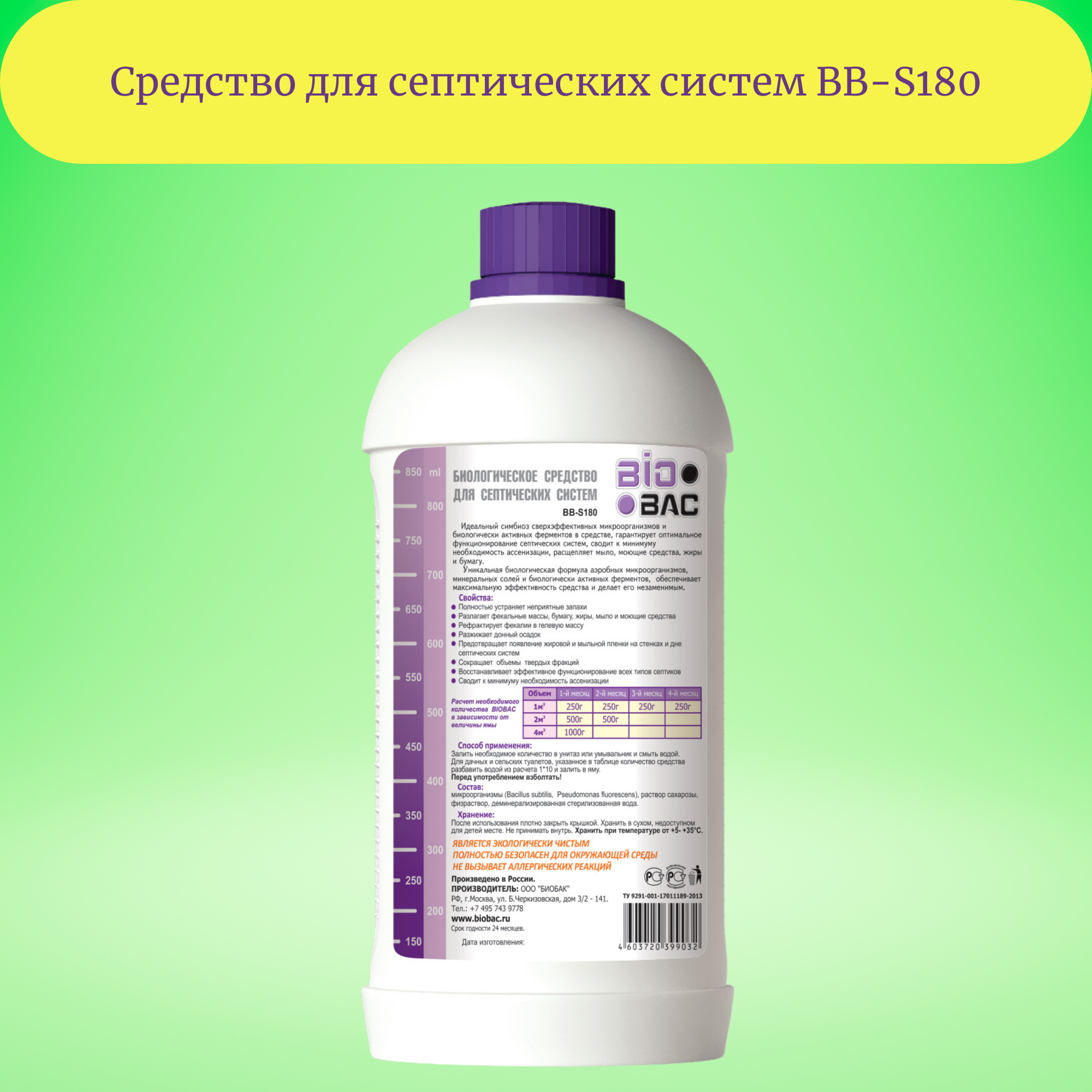 BioBac Биологическое средство для септических систем BB-S 180, 1 л/, 1 кг, 1 шт., 1 уп. БИОБАК - фото №20