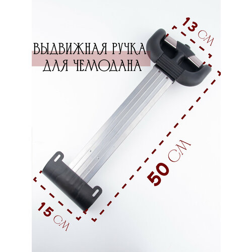 Ручка для чемодана Alliance серебристыйчерный 1300₽