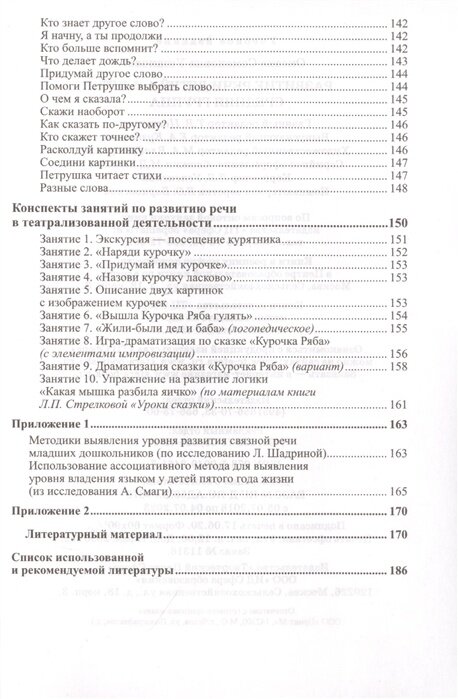 Развитие речи детей 4-5 лет. Средняя группа. ДО - фото №6
