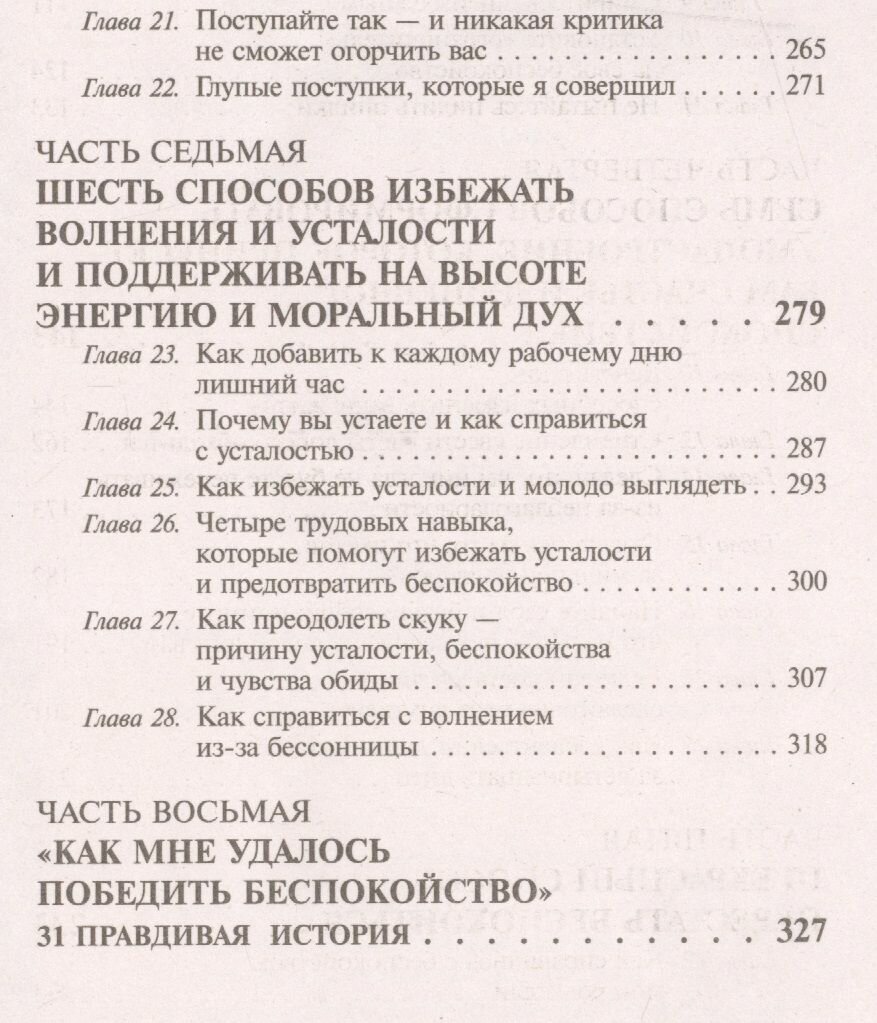 Книга Как перестать беспокоиться и начать жить - фото №3