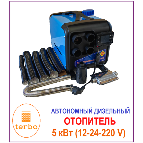 Автономный дизельный отопитель, тепловая пушка 5000 W / 12-24-220V