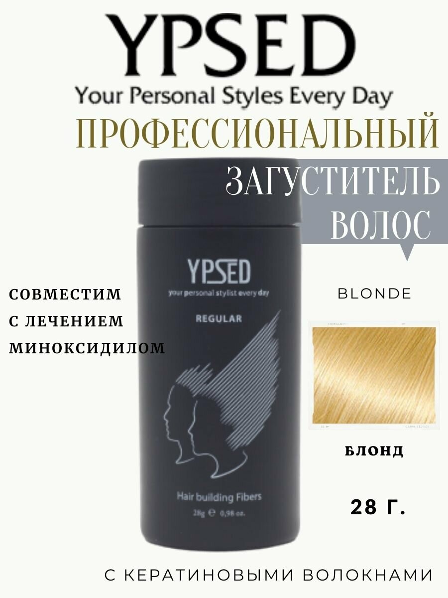 YPSED regular 28 гр. Dark Blonde (темный блонд)