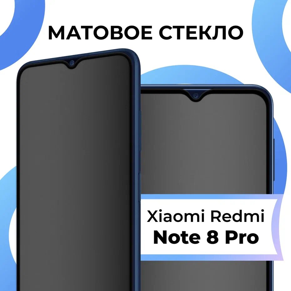 Матовое стекло с полным покрытием экрана для смартфона Xiaomi Redmi Note 8 Pro / Защитное закаленное стекло на телефон Сяоми Редми Ноут 8 Про