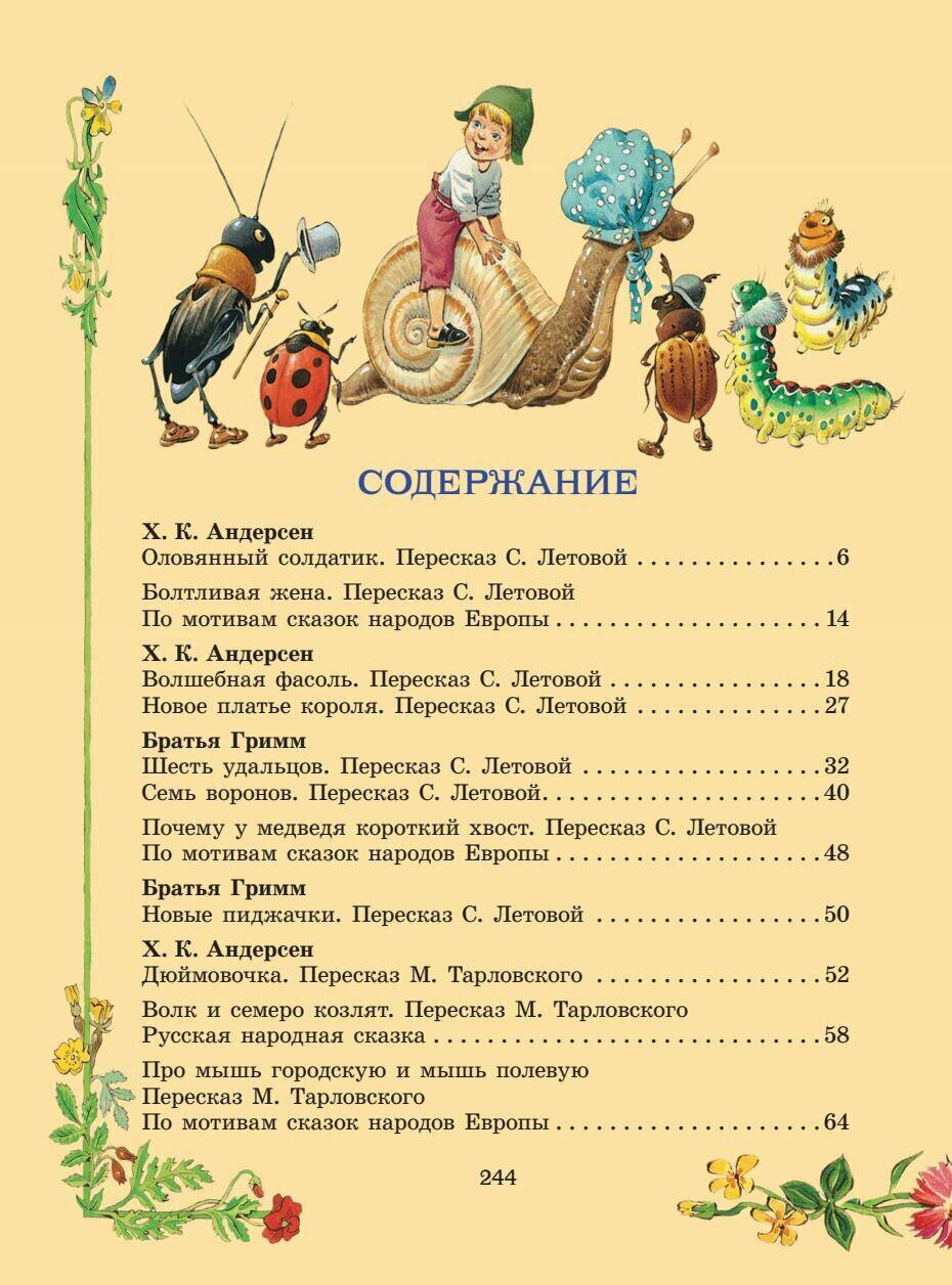 Серебряная книга сказок. Илл. Тони Вульфа - фото №5