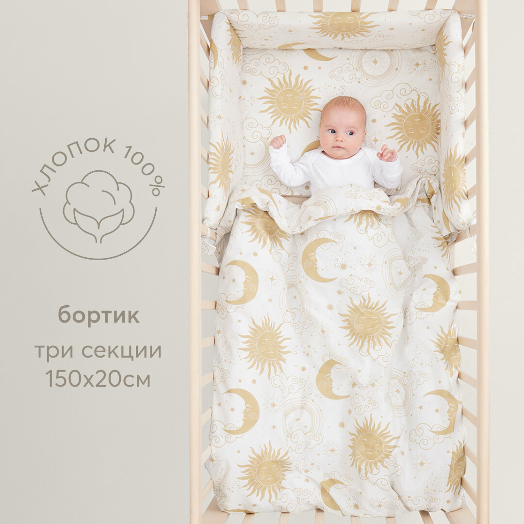 Бортики в кроватку для новорожденных Happy Baby