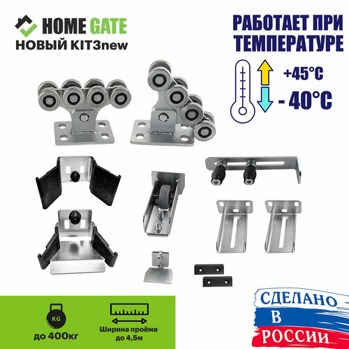 Комплект роликов для откатных ворот KIT3NEWBK Home Gate с кронштейном 2шт. Фурнитура для откатных ворот.