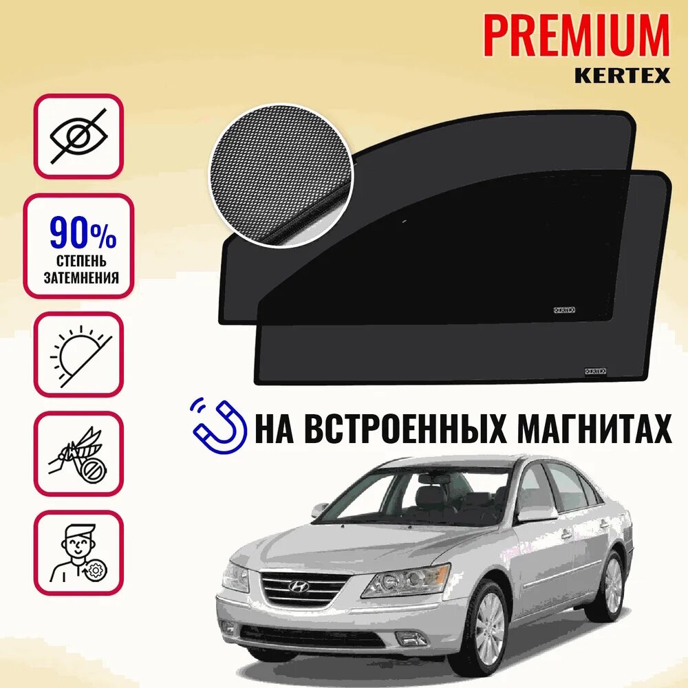 KERTEX PREMIUM (85-90%) Каркасные автошторки на встроенных магнитах на передние двери Hyundai Sonata NF(2004-2010)