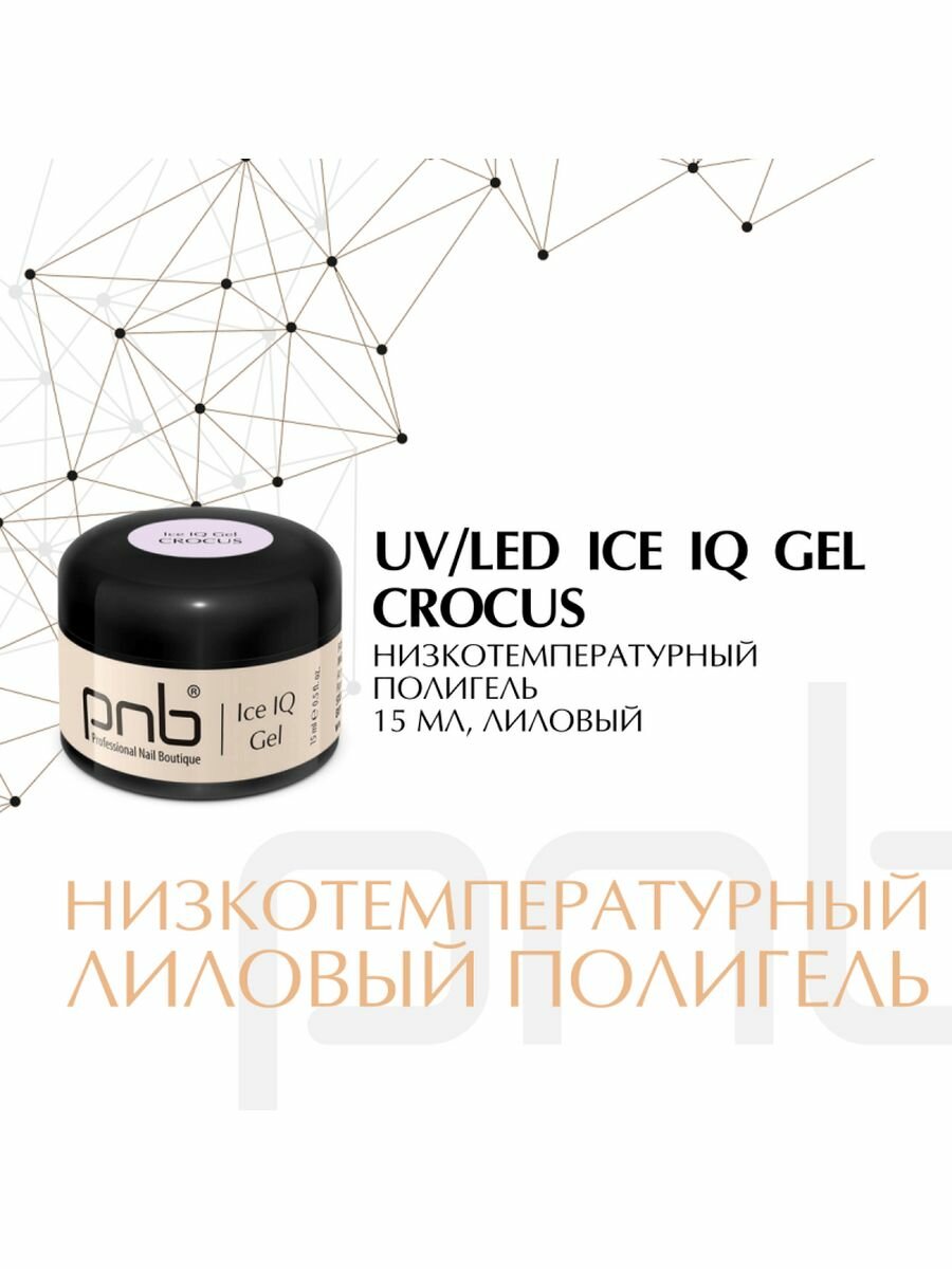 Полигель для наращивания низкотемпературный Crocus 15 мл / Ice IQ Gel Crocus 15 ml