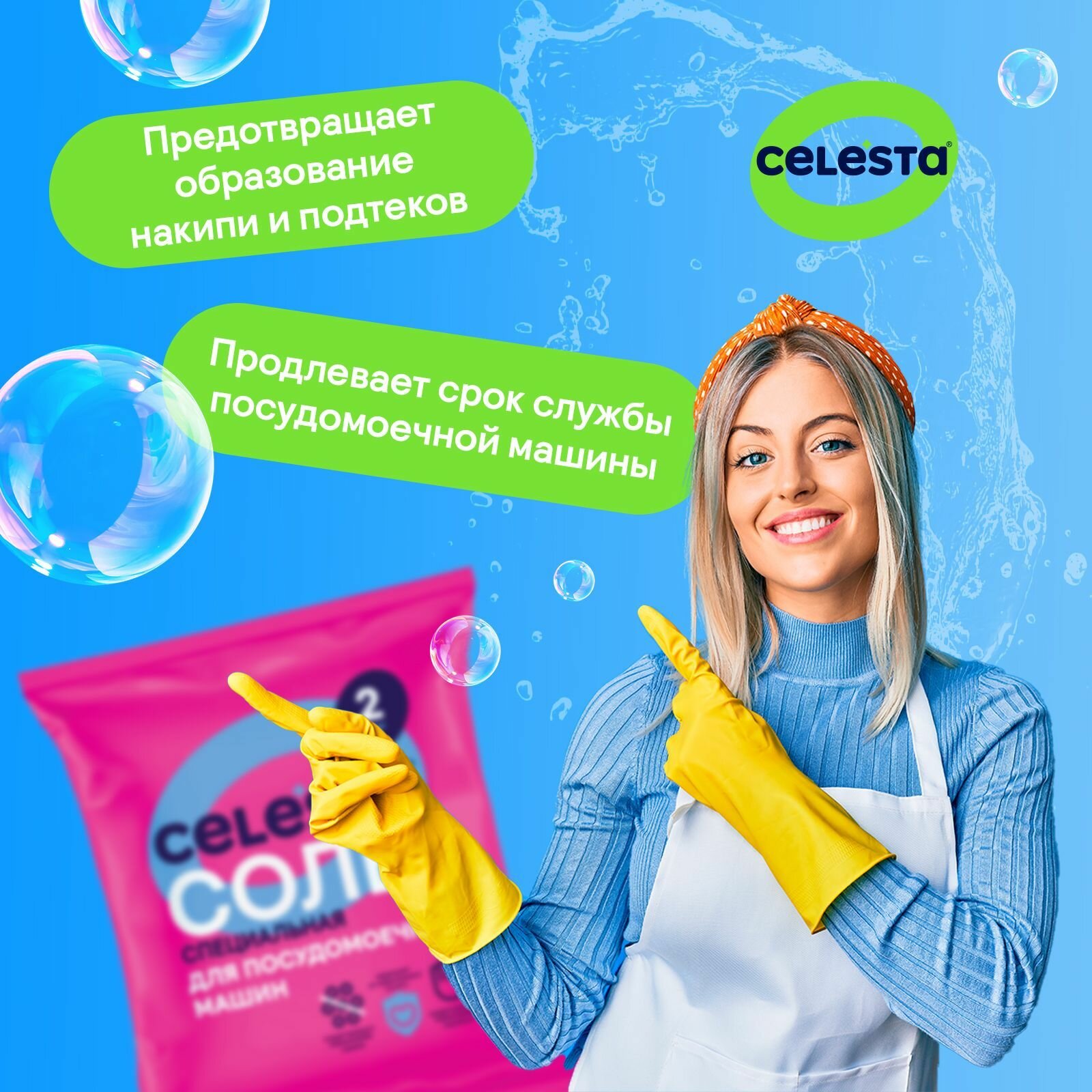 Соль для посудомоечной машины Celesta Classic Crystals от накипи, для защиты от известкового налета, 4 кг