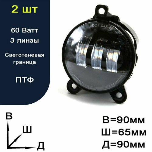 Противотуманные светодиодные фары (ПТФ) Приора / Газель / Лада