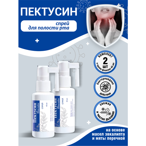 Спрей для полости рта виалайн Пектусин 45 мл. х 2 шт.