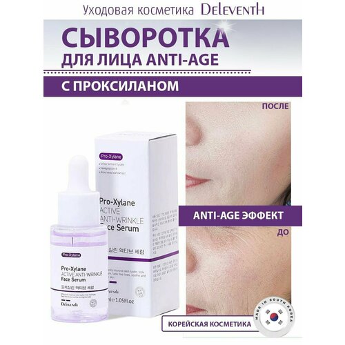 DELEVENTH Сыворотка для лица с проксиланом от морщин, против пигментации, питание, восстановление, антивозрастной омолаживающий уход за кожей