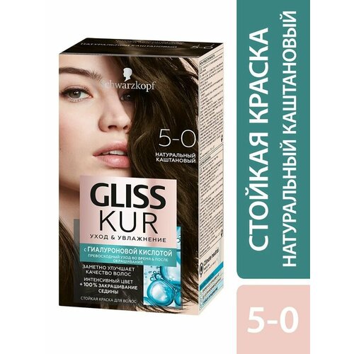 Gliss Kur/Краска для волос Gliss Kur Уход & Увлажнение 5-0 Натуральный каштановый 142.5мл 1 шт