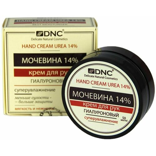 Крем для рук DNC Гиалуроновый Мочевина 14% 50мл х 2шт средства для ухода за ногами dnc крем для ног мочевина 18% гиалуроновый