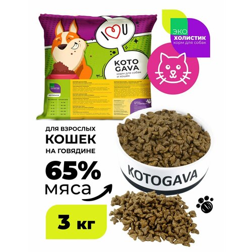 Котогава Корм для Кошек с 65 % Мяса 3 кг