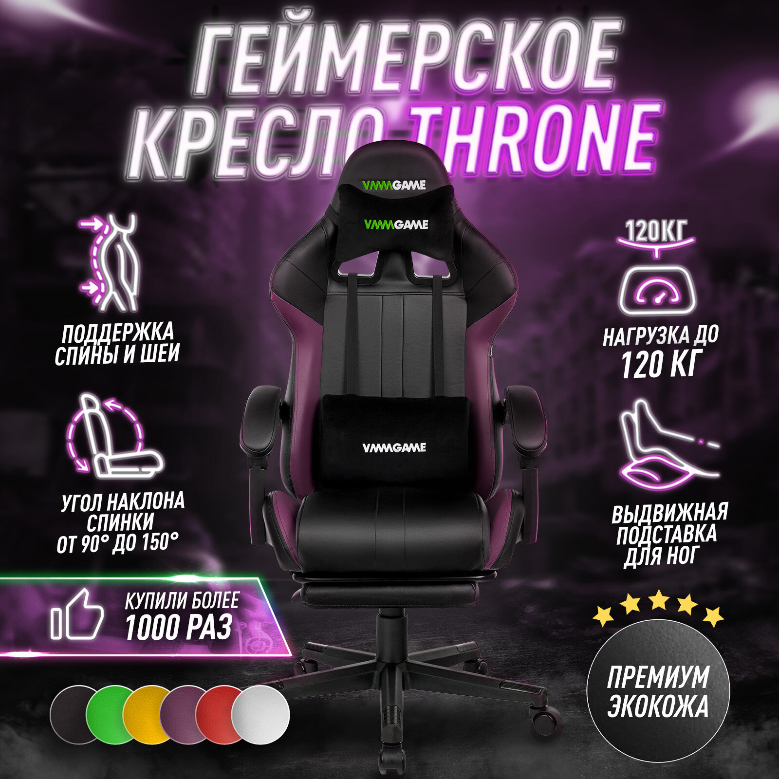 Игровое компьютерное кресло VMMGAME THRONE Ежевично - пурпурный