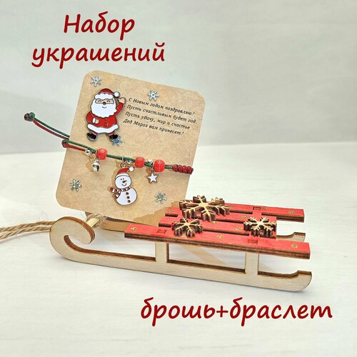 фото Комплект бижутерии набор праздничных украшений: браслет, брошь, красный, белый совунья