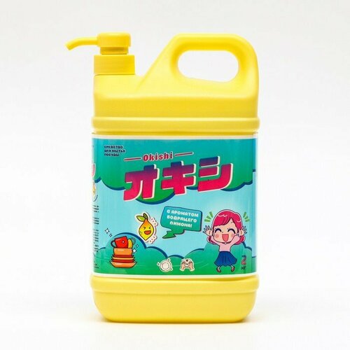 Средство для мытья посуды Okishi с ароматом бодрящего лимона, 2 кг (комплект из 2 шт)