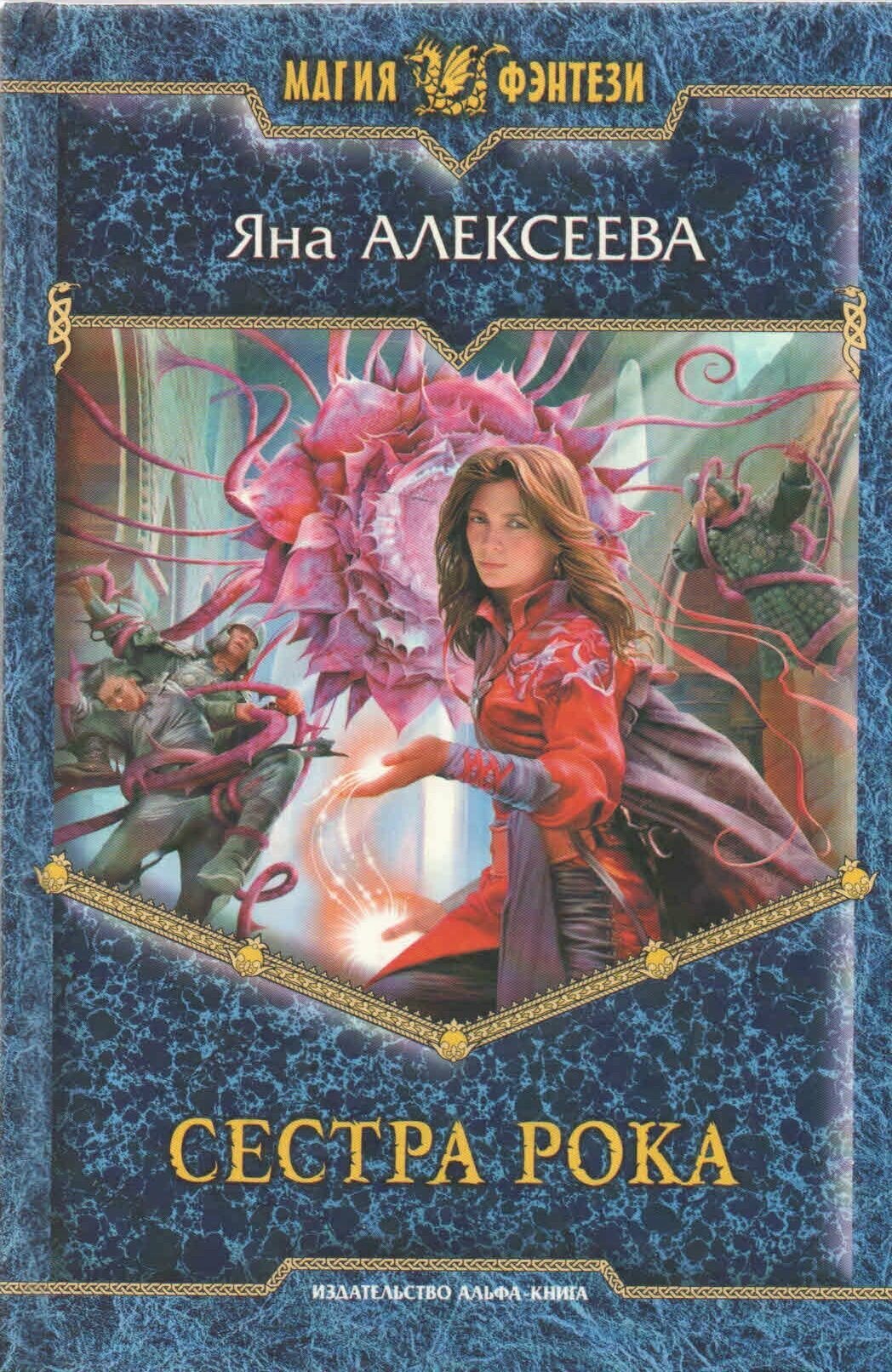 Сестра Рока (Яна Алексеева) - фото №3