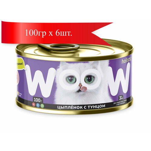WOOW консервы для кошек Цыпленок с тунцом филе в желе 100гр*6шт
