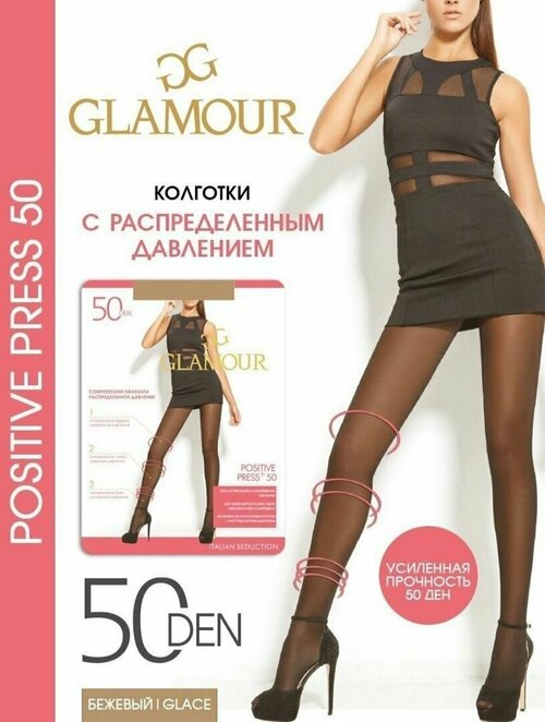 Колготки  Glamour, 50 den, размер 2, бежевый