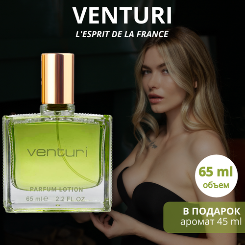 Духи Venturi парфюмерная вода / lotion 65 мл, L'Esprit de la France духи бланк l 12 12 blank 12 12 парфюмерная вода lotion 65 мл l esprit de la france