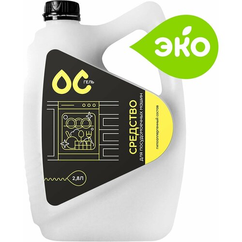 ОС-Гель / Чистящее средство Для посудомоечных машин 2.8л 2 шт
